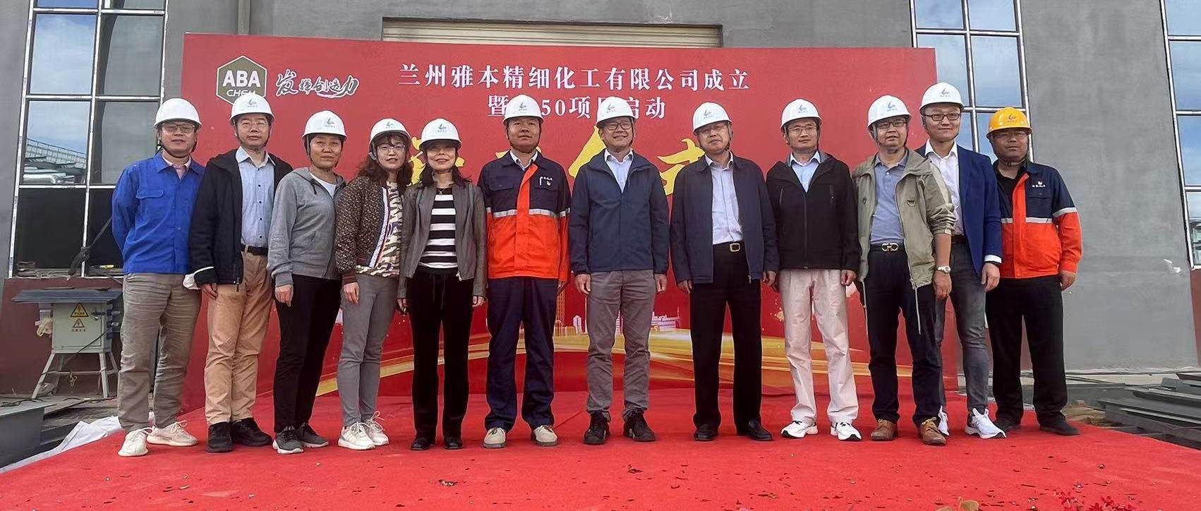 z6人生就是博化学兰州基地首个项目启动