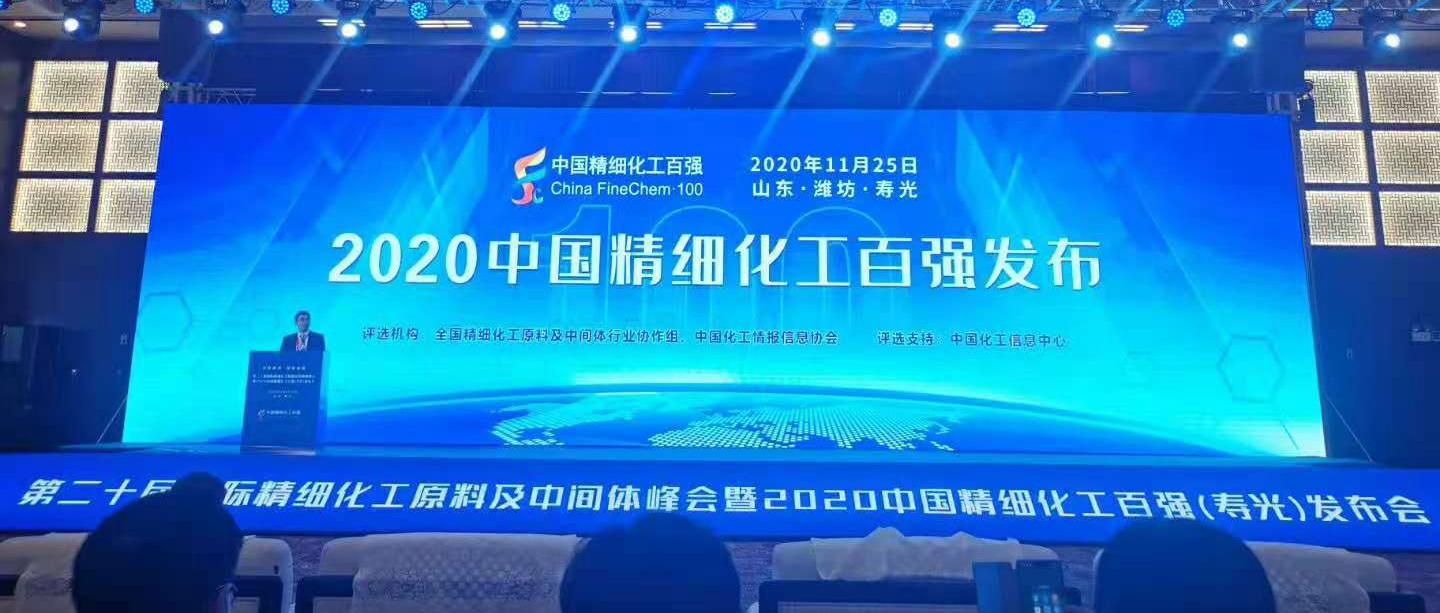 喜报！z6人生就是博化学名列2020中国精细化工百强榜第34位