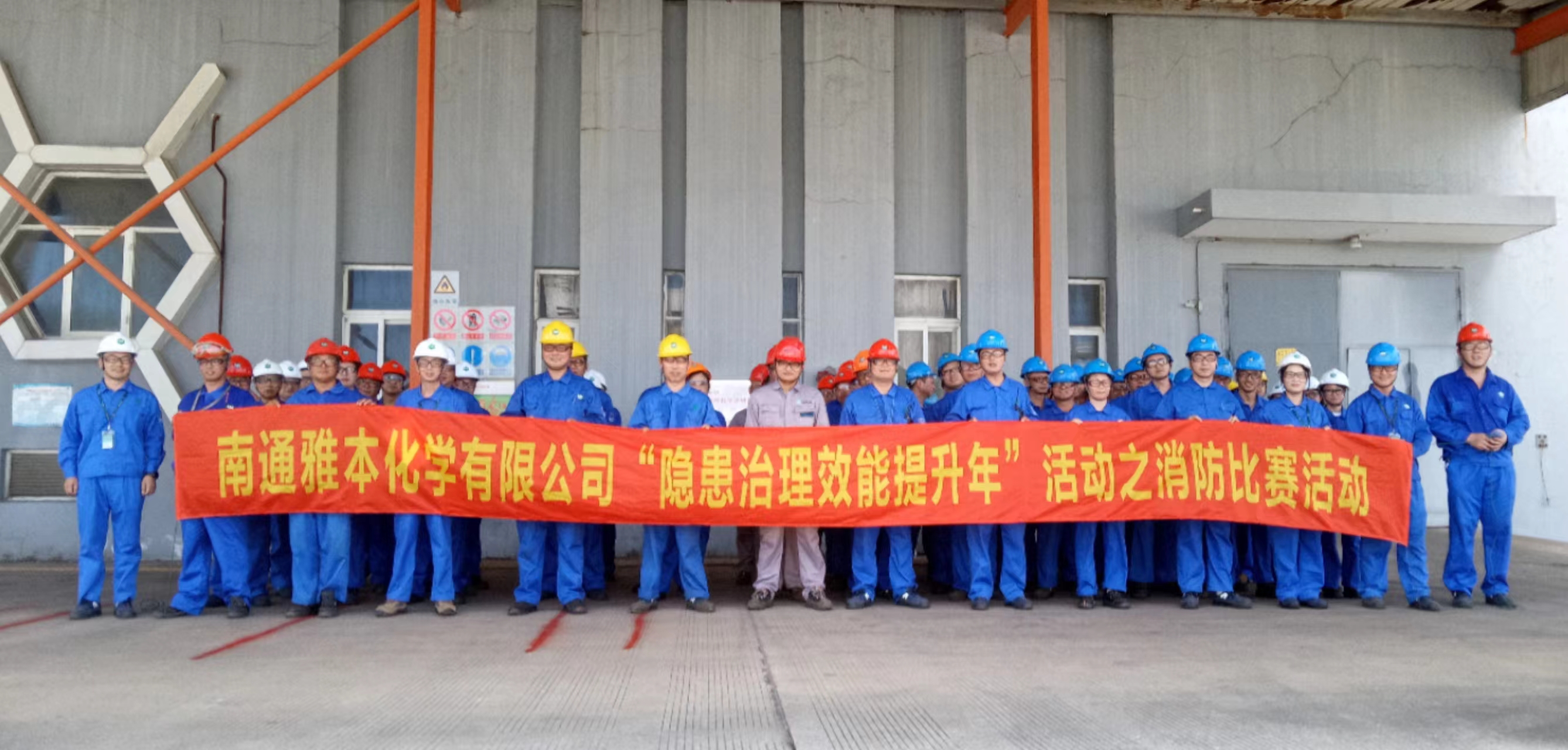 南通z6人生就是博组织开展2024年消防竞赛活动