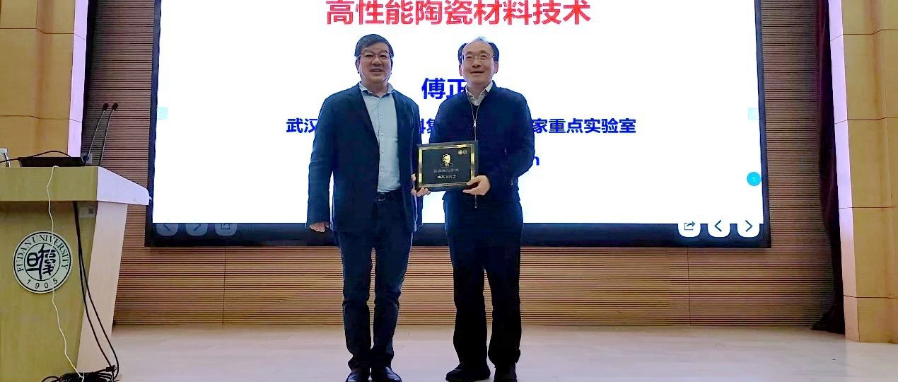 “近思讲坛”第三十讲：中国工程院院士傅正义教授作报告