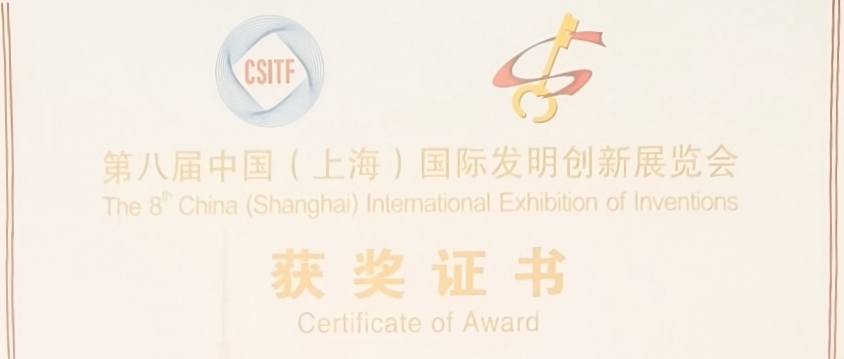 z6人生就是博化学斩获第八届中国（上海）国际发明创新展览会金奖